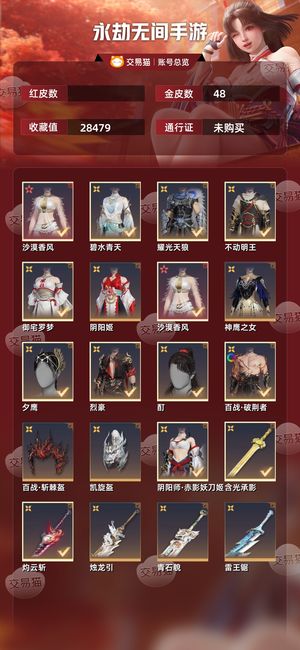 永劫无间手游5红 175金 三排白银1(1