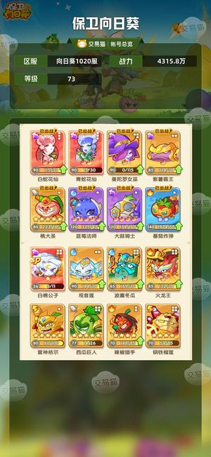 保卫向日葵【73级,4315.8万战力】新区双90蛇大小月卡一个多月