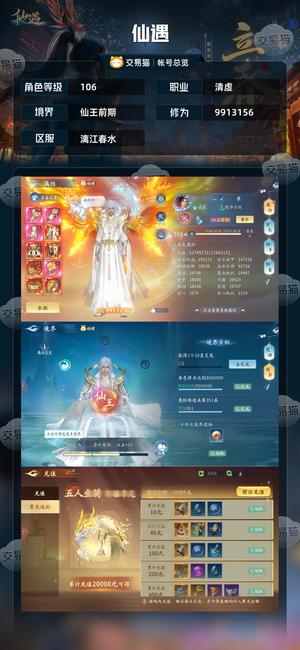 仙遇【106级】充五万多清虚高输出实战号4天神