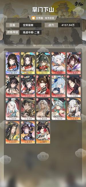 掌门下山【炼虚中期·二重级】4100万战力