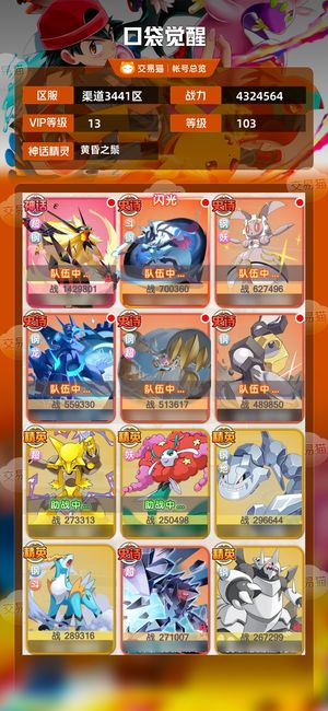 口袋觉醒【 级】 v13新区榜二，魂骨3，纯刚队