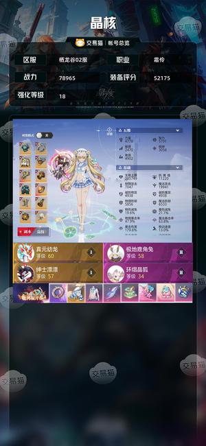 晶核【霜伶战力78965】18强化搬砖号