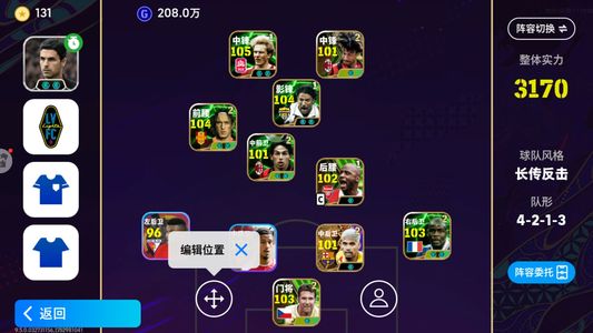 实况足球【实力3170】 毕业号，高光多