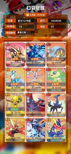 口袋觉醒【97级,3534593战力】v14z6铃铛黄昏z6起源钢龙