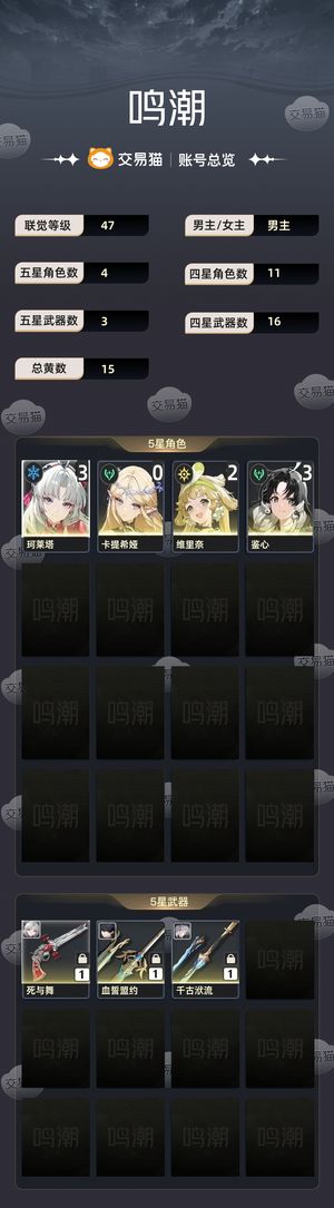 鸣潮【47级】 克莱塔  卡提西亚