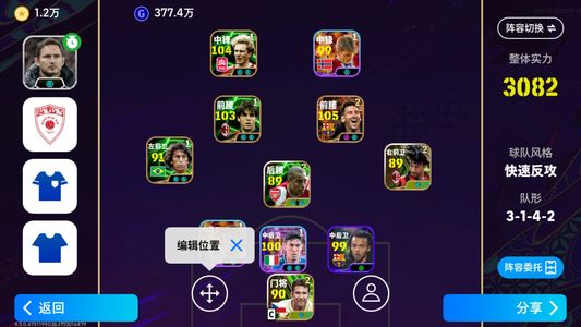 实况足球【实力3082】金搓梅鲁美卡卡双卡万二金