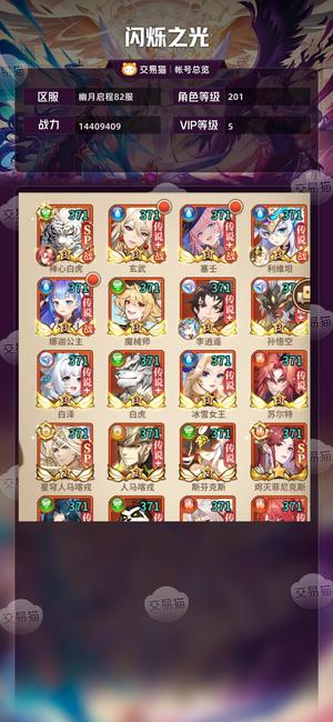闪烁之光【VIP5,等级201】 30sp虎子区里前三没时间玩了