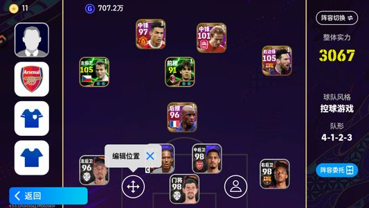 实况足球【实力3067】 时刻梅罗鲁梅维埃拉转移号