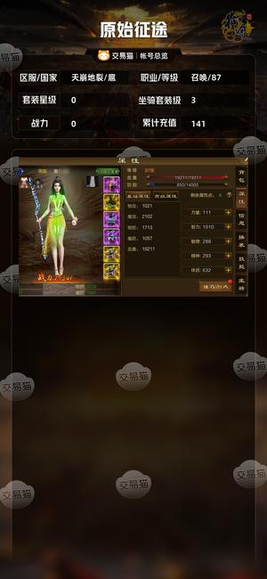 原始征途【等级87套装星级0】 脱坑 没时间玩
