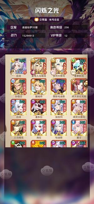 闪烁之光【VIP12,等级236】V12有应龙，排行榜前4战力