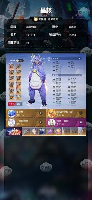 晶核【战力121311】出威德01服22准剑三狂战