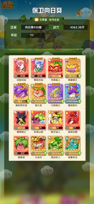 保卫向日葵【77级,4362.38万战力】双80级蛇