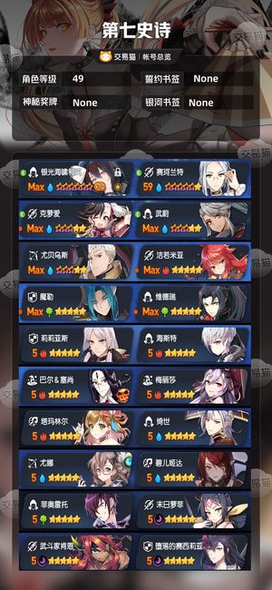 第七史诗【49级】 4.9w水8光暗自抽号