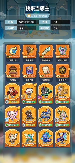 快来当领主【30级 38英雄数】极品10 8，四炫彩