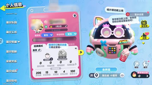 蛋仔派对蛋仔派对账号
