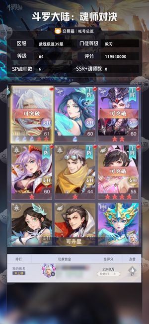 斗罗大陆：魂师对决【教习,64级】 SP控制魂导器红五修三阿银