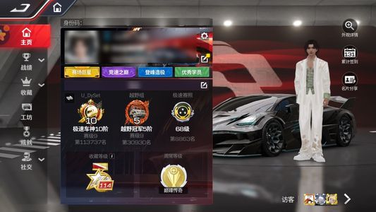 巅峰极速套件号很多套件玩了很久