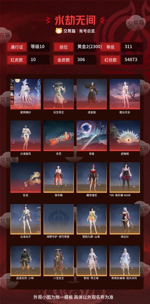 永劫无间（PC）10红 306金 三排黄金2(2300) 幻丝54873 金砖10 通行证10级