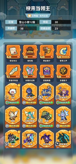 快来当领主【30级 38英雄数】黑羊 灰太狼  炫彩美羊羊