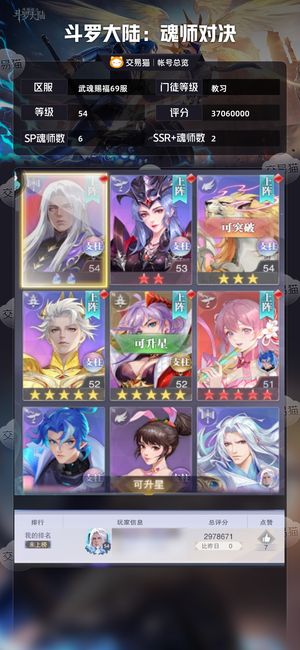 斗罗大陆：魂师对决【教习,54级】 彩二大尘心皮肤
