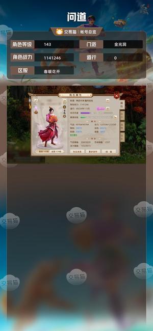 问道【143级金光洞】 两套改7装备两个相4双敏龙变异