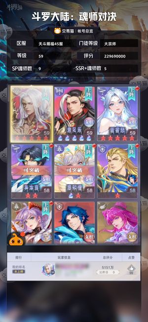 斗罗大陆：魂师对决【大宗师,59级】红五双神唐三