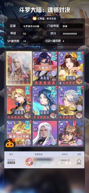 斗罗大陆：魂师对决【供奉,92级】红五双神3