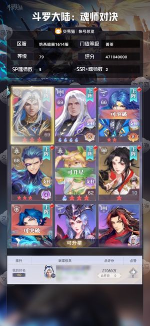 斗罗大陆：魂师对决【菁英,79级】 欢迎大家选购