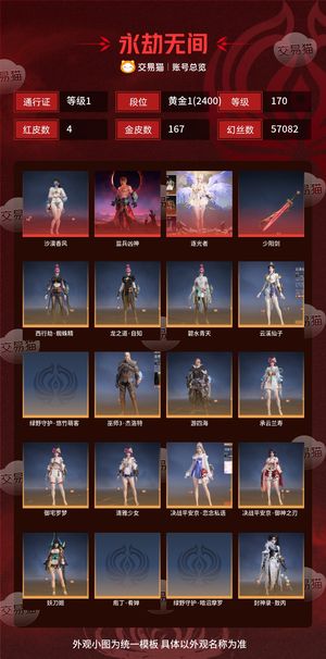 永劫无间（PC）4红 167金 三排黄金1(2400) 幻丝57082 金砖190 通行证1级