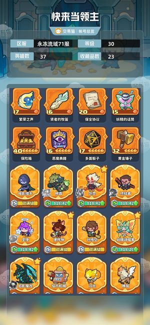 快来当领主【30级 37英雄数】自玩号秒绑定