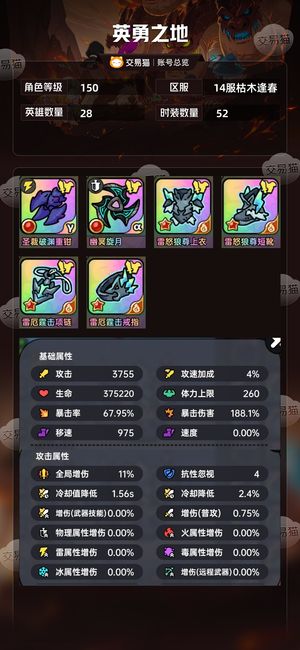 英勇之地手游【150级】一千五攻，该有的都有，给价就出