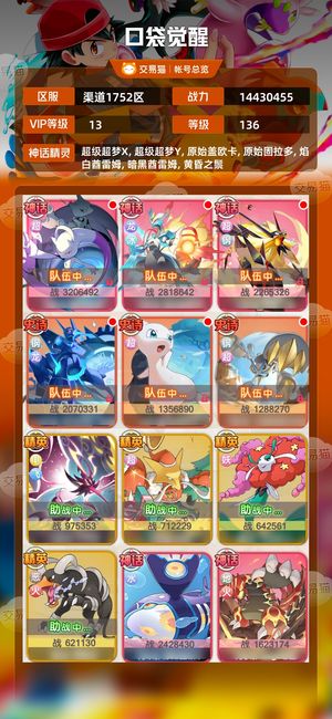 口袋觉醒【 级】 5神话超钢，Z8超y，可小刀