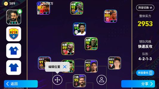 实况足球【实力2953】炮弹罗最强小罗超多神兽