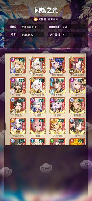 闪烁之光【VIP8,等级250】sp哪吒，耶梦加得，哈迪，海拉