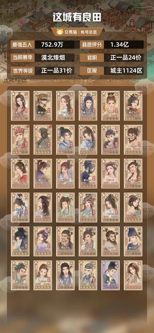 这城有良田【最强五人752.9万】14星木兰，7星长孙，诚心出