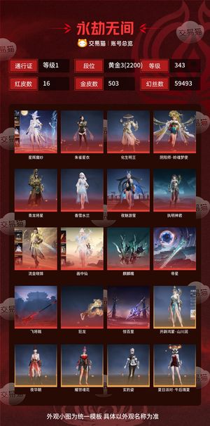 永劫无间（PC）16红 503金 三排黄金3(2200) 幻丝59493 金砖173 通行证1级