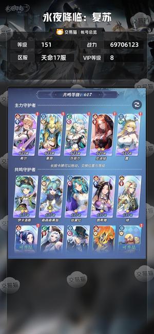 永夜降临：复苏【151级,VIP8】 V8,多冠，议价出