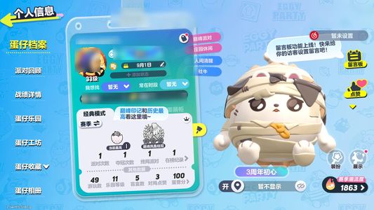 蛋仔派对小刺猬绷绷