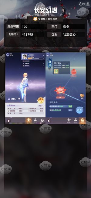 长安幻想【弈剑109级总评分413795】万颜高战多宝宝