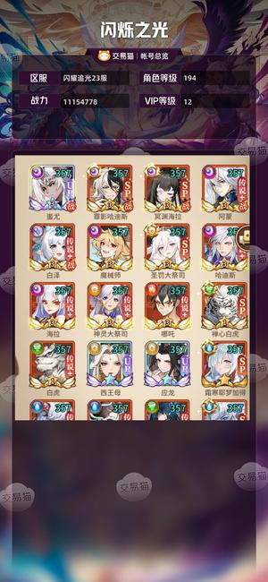 闪烁之光【VIP12,等级194】VIP12。三个多月新区