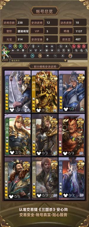 三国杀【骠骑将军,V5】 炎龙动态小鸟动态钟会大宝星黄忠