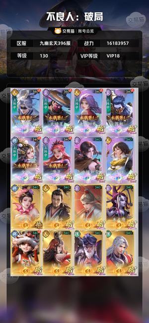 不良人：破局【130级】1700万V18，断层榜一，登5极限天师