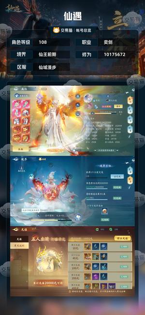 仙遇【108级】便宜出早买早享受千万修为可小刀