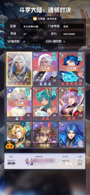 斗罗大陆：魂师对决【宗师,57级】13星SP 