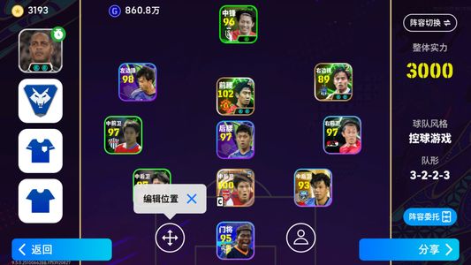 实况足球毕业小日子带心仪双卡