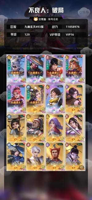 不良人：破局【129级】v16成品号天师 天暗 九幽将臣