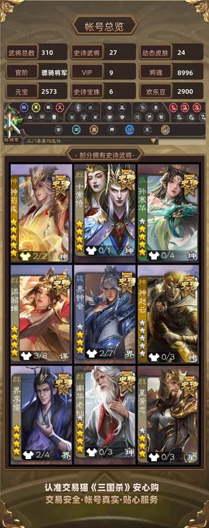 三国杀【骠骑将军,V9】 三国杀优质号 