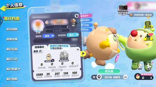 蛋仔派对蛋仔vivo渠道