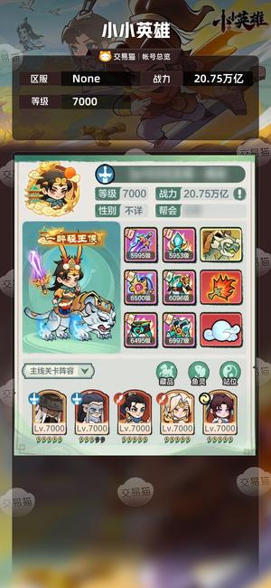 小小英雄【区服 ,战力20.75万亿】1533，活跃区