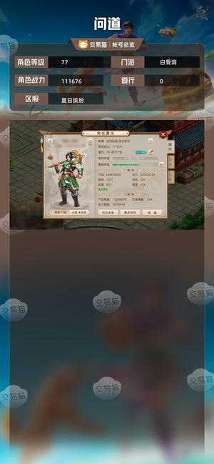 问道【77级白骨洞】 就卖个月卡。回本就好